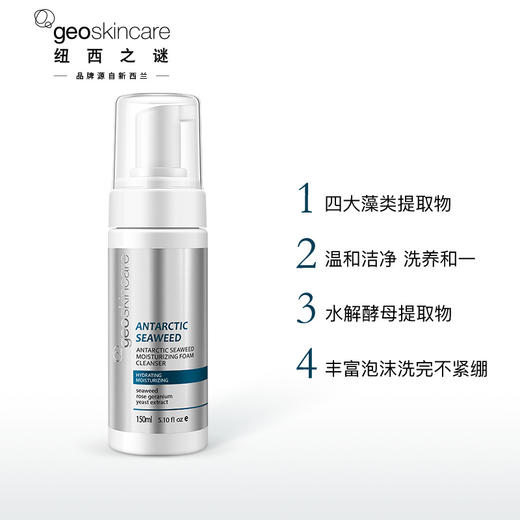 纽西之谜南极冰藻舒颜洁面慕丝150ml 商品图1