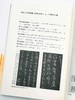 寰宇读碑书系两种：《善本碑帖论稿》《海外所见善本碑帖录》 商品缩略图12