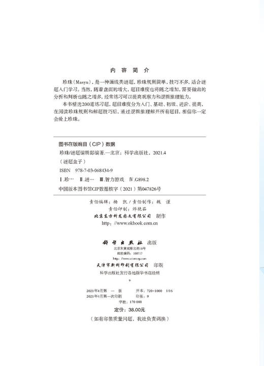 珍珠/谜题编辑部 商品图2