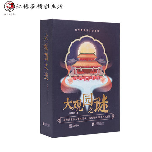 《大观园之谜》桌游套装 商品图3