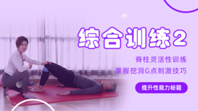 【综合训练2】六组臀部训练，练就电动马达臀