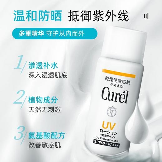 【孕妇可用】日本 Curel珂润 物理防晒温和保湿防晒霜SPF50+++ 60ml 商品图2