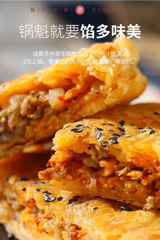 【军屯锅盔8枚】成都名小吃 非遗技艺匠心手作 香飘四溢馅多味美酥脆化渣 商品图4