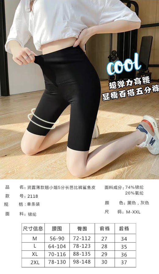 一码通云柔薄款5分芭比裤鲨鱼皮收腹提臀瑜伽裤2118/0702 商品图9