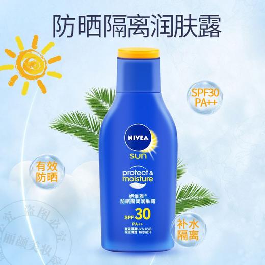 妮维雅防晒隔离润肤露 SPF30 75ml 商品图0