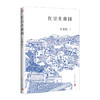 红豆生南国 茅盾文学奖得主王安忆经典中篇小说集中国现代当代文学小说畅销书籍3000760 商品缩略图0