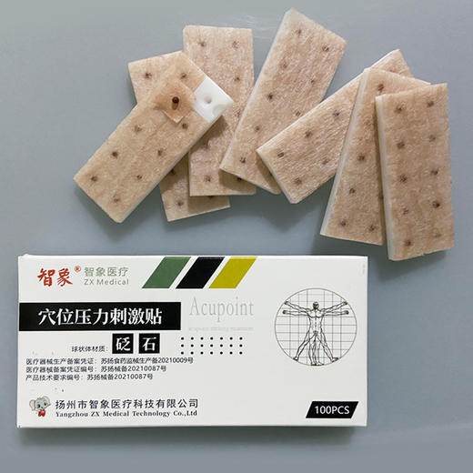 智象牌穴位压力刺激贴 砭石贴100贴 耳豆 商品图4