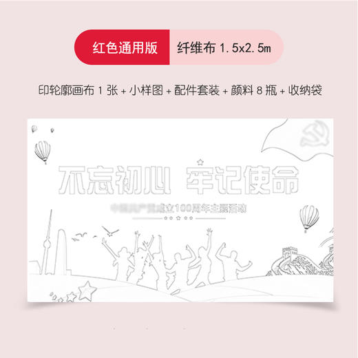 团队巨画共绘蓝图纳斯卡巨画团建活动道具 商品图2