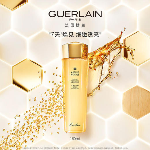 娇兰 帝皇蜂姿蜜润修护精粹水150ml  G061555-F 商品图2