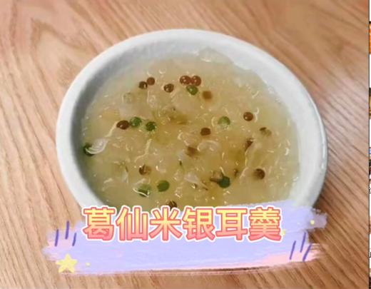 葛仙米银耳羹 商品图0