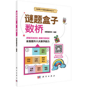 数桥/谜题编辑部