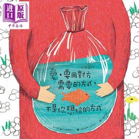预售 【中商原版】爱 要用对方需要的方式 不是你想给的方式 精装 港台原版 朴海珍 大颖文化