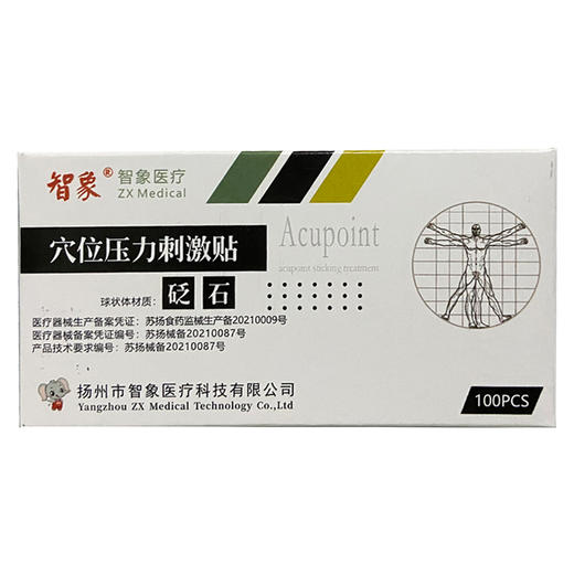 智象牌穴位压力刺激贴 砭石贴100贴 耳豆 商品图5