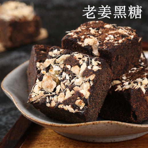 云南古法黑糖18g*24枚（生姜，玫瑰，原味各8颗） 商品图1
