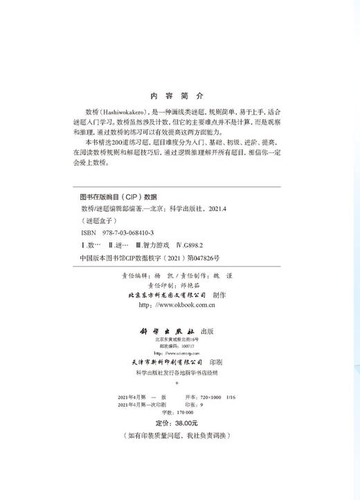 数桥/谜题编辑部 商品图2