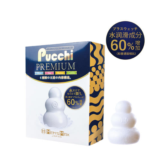 日本进口PUCCHI PRO套装口袋杯男用飞机杯迷你便携式飞机蛋4只装 商品图5