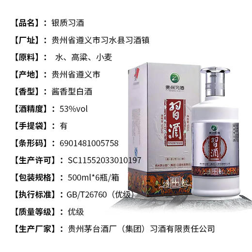 贵州习酒银质习酒18年出厂 53度酱香型白酒 整箱6瓶*500ml 商品图2