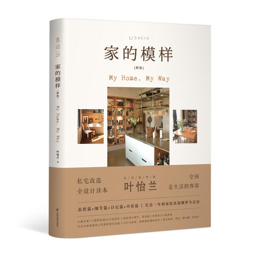 家的模样（新版） 商品图0