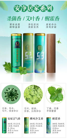 【大智慧】经典草本香藿香艾草香