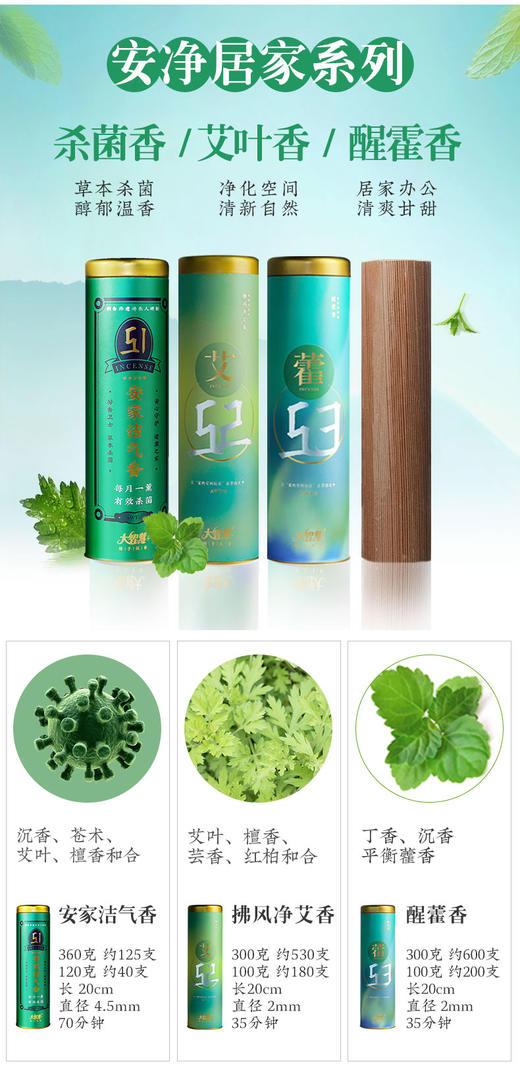 【大智慧】经典草本香藿香艾草香 商品图0