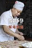 【军屯锅盔8枚】成都名小吃 非遗技艺匠心手作 香飘四溢馅多味美酥脆化渣 商品缩略图10