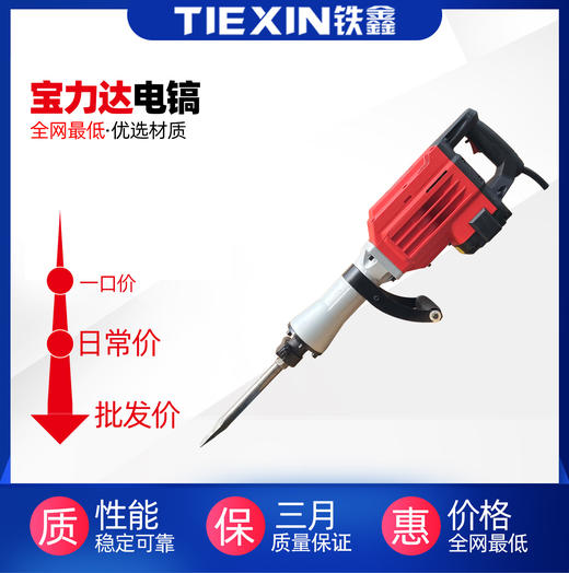 【货号】宝力达119电镐工业级电镐马路破坏专家电镐送钻头发快递箱子压坏变形，不予受理 商品图0