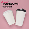 喇叭花白色纸杯一次性蔗渣单层双层中空杯咖啡杯热饮杯子带盖50套 商品缩略图1