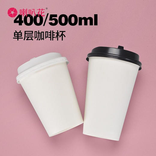 喇叭花白色纸杯一次性蔗渣单层双层中空杯咖啡杯热饮杯子带盖50套 商品图1