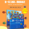 独一无二的你 硬面儿童绘本3到4-6一8岁读物幼儿情绪管理书籍 幼儿园精装硬壳大本硬皮宝宝故事书小班中班大班阅读图书 商品缩略图0
