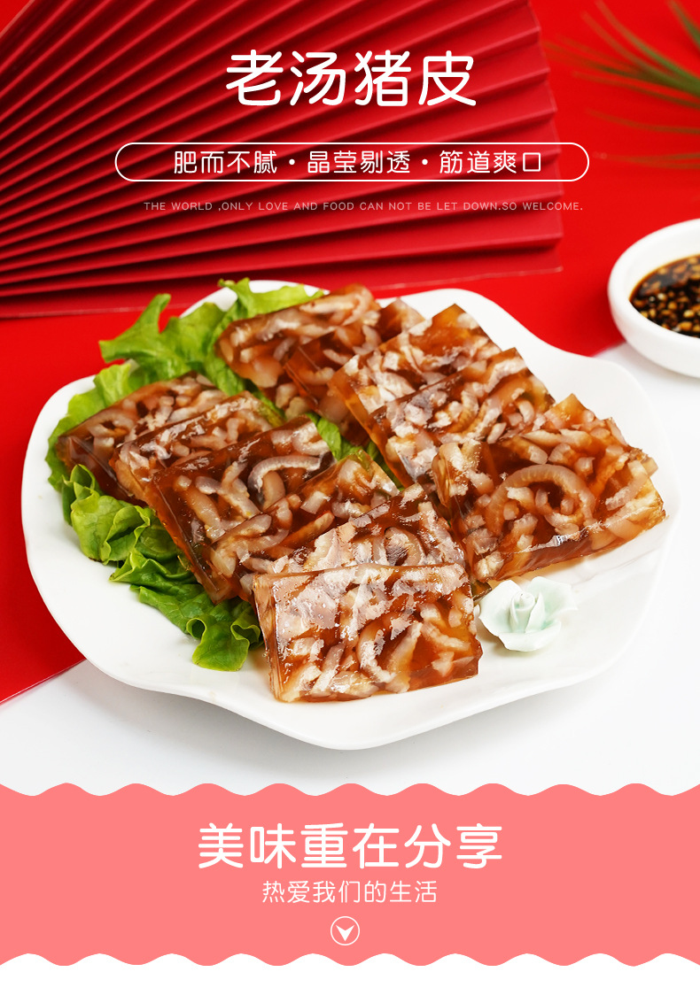 L老汤皮冻_01.jpg
