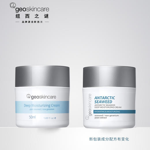纽西之谜南极冰藻补水特润霜50ml
