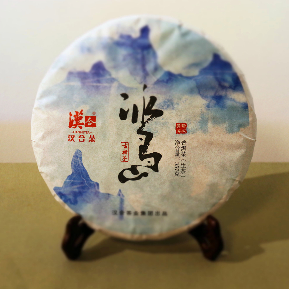 汉合茶·冰岛 收藏级古树纯料普洱茶2014年