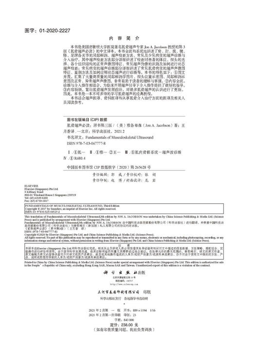 肌骨超声必读（中文翻译第3版）王月香 商品图2