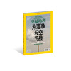 《华夏地理》杂志2021年4月刊--为洁净天空而战 商品缩略图0