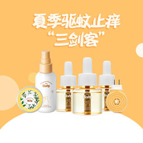 夏季驱蚊止痒“小救星”💗
