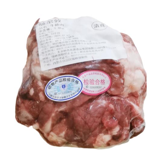 额尔敦 牛碎肉1kg 商品图1