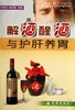 班长课堂084 | 靠谱的解酒护肝养胃方法？（下） 商品缩略图0
