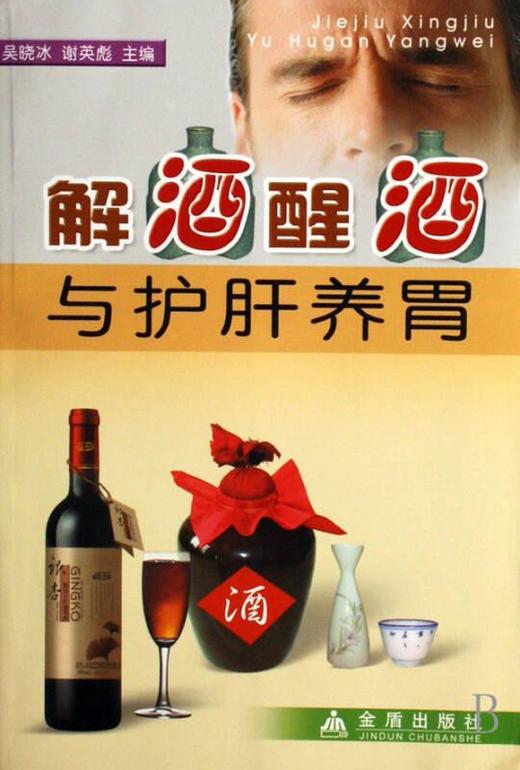 班长课堂084 | 靠谱的解酒护肝养胃方法？（下） 商品图0