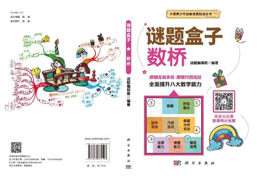 数桥/谜题编辑部 商品图3
