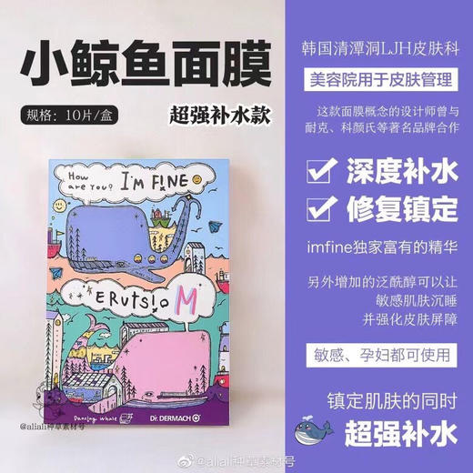IM FINE小鲸鱼面膜 人称小sk2面膜 无惧皮肤水逆 今天比昨天更美丽 商品图2