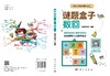 数回/谜题编辑部 商品缩略图3