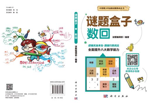 数回/谜题编辑部 商品图3
