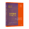 π的秘密 关于圆的一切 万物皆数学 华金纳瓦罗 著 数学科普 现代国际单位制 周日视运动 二进制 十进制 圆周运动 商品缩略图0