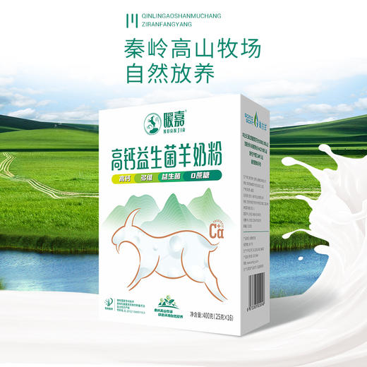 【草木羊】 暖嘉羊奶粉高钙益生菌无蔗糖多维羊奶粉400g 商品图1