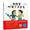 在教室吵架了没关系 3-6岁绘本 懂得控制情绪，是一种品格和修养 商品缩略图0