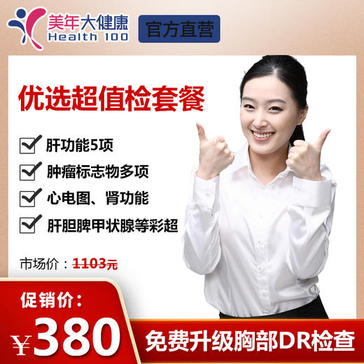 【美年大健康】优选普惠 商品图0