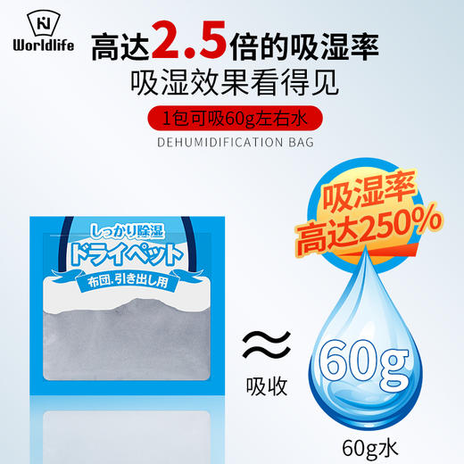 日本 Worldlife和匠 被褥除湿剂 氯化镁粉状颗粒 吸湿效果普通吸湿袋的2.5倍 不渗水 商品图2