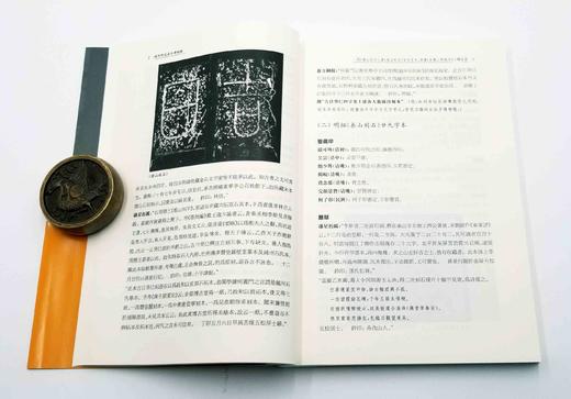 寰宇读碑书系两种：《善本碑帖论稿》《海外所见善本碑帖录》 商品图9