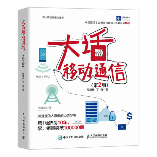 大话移动通信 *2版 商品图0