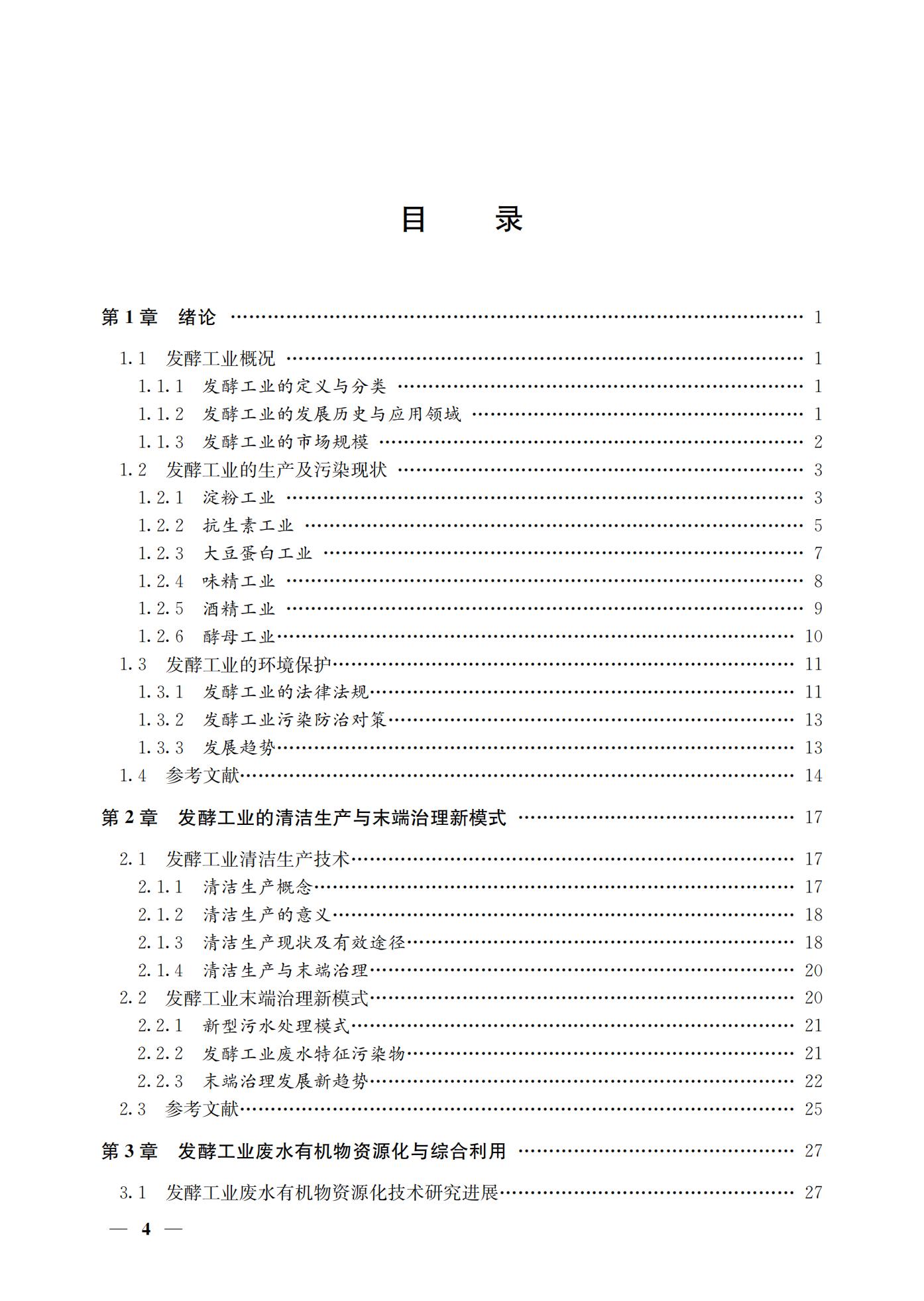 35775 发酵工业废水处理与综合利用_01.jpg